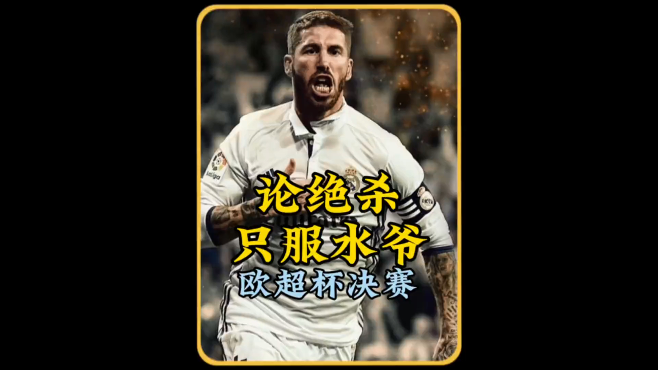 华体会入口里程碑夜皇家马德里扳平良机，欧超杯今晚刷纪录，信心回归，赛季目标并未改变的简单介绍